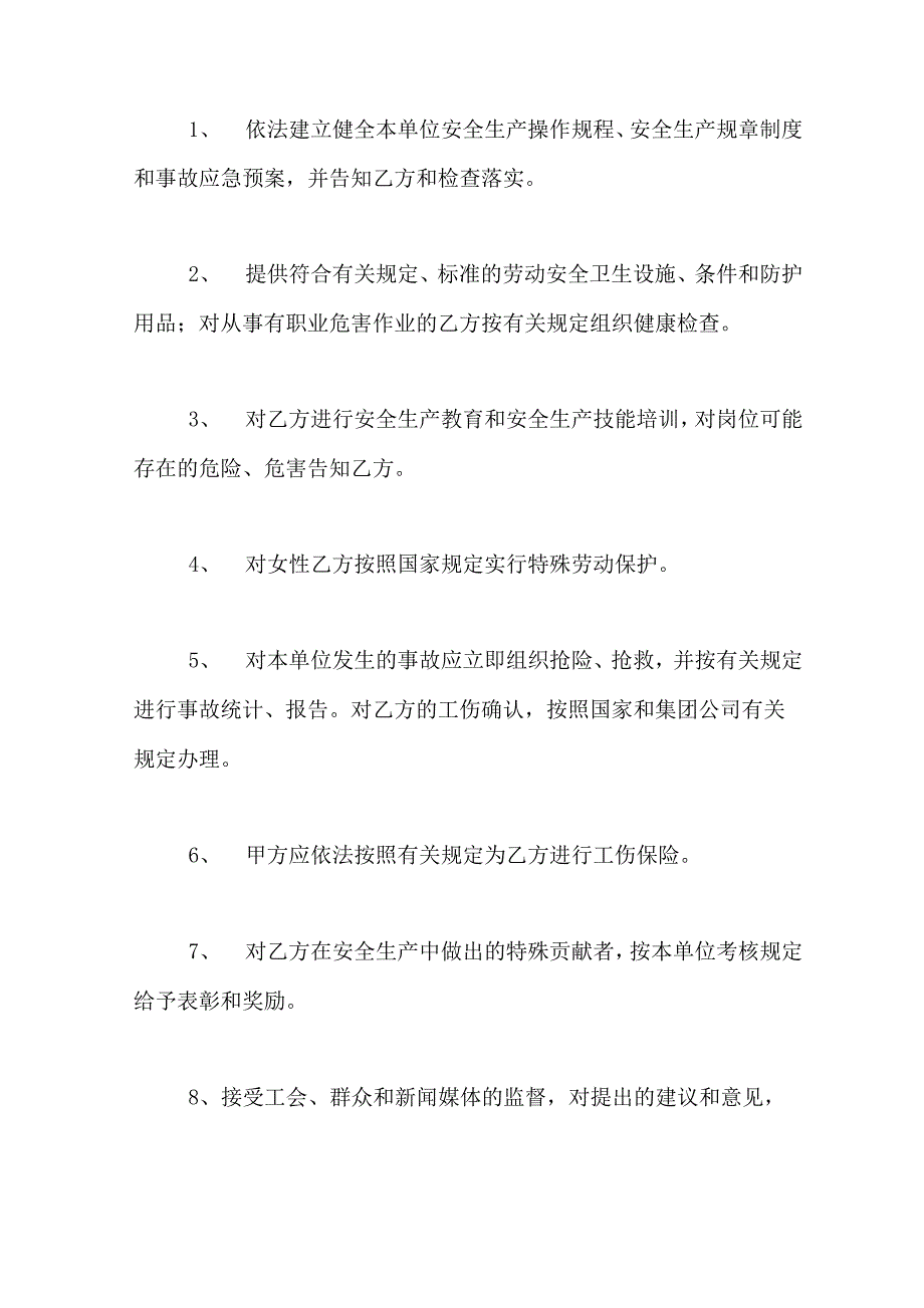 2019年职工安全生产协议书_第3页