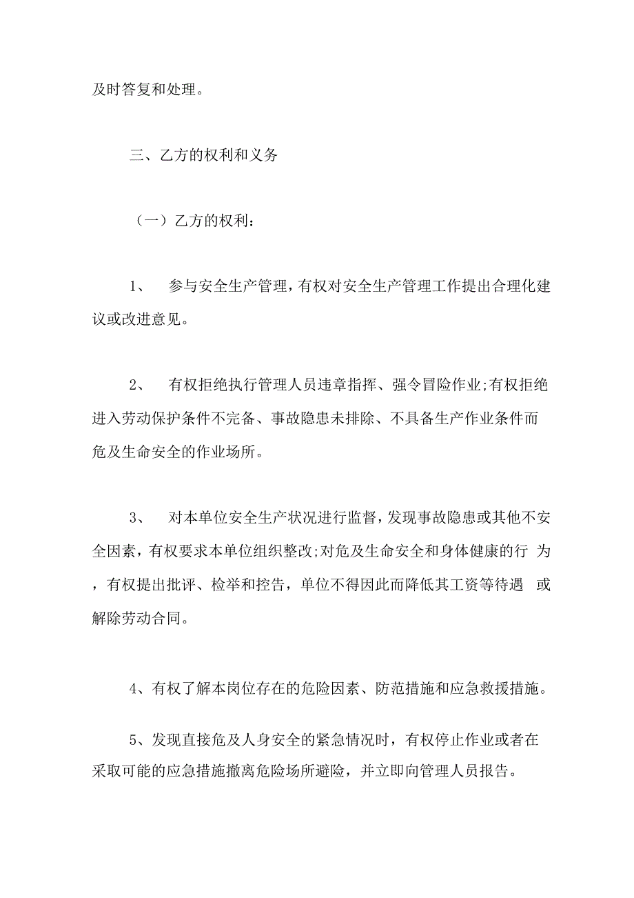 2019年职工安全生产协议书_第4页