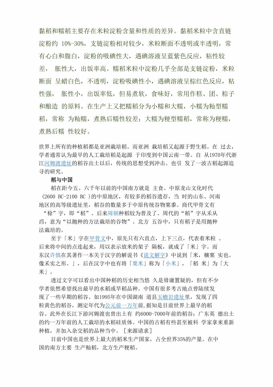 黏稻和糯稻主要存在米粒淀粉含量和性质的差异_第1页