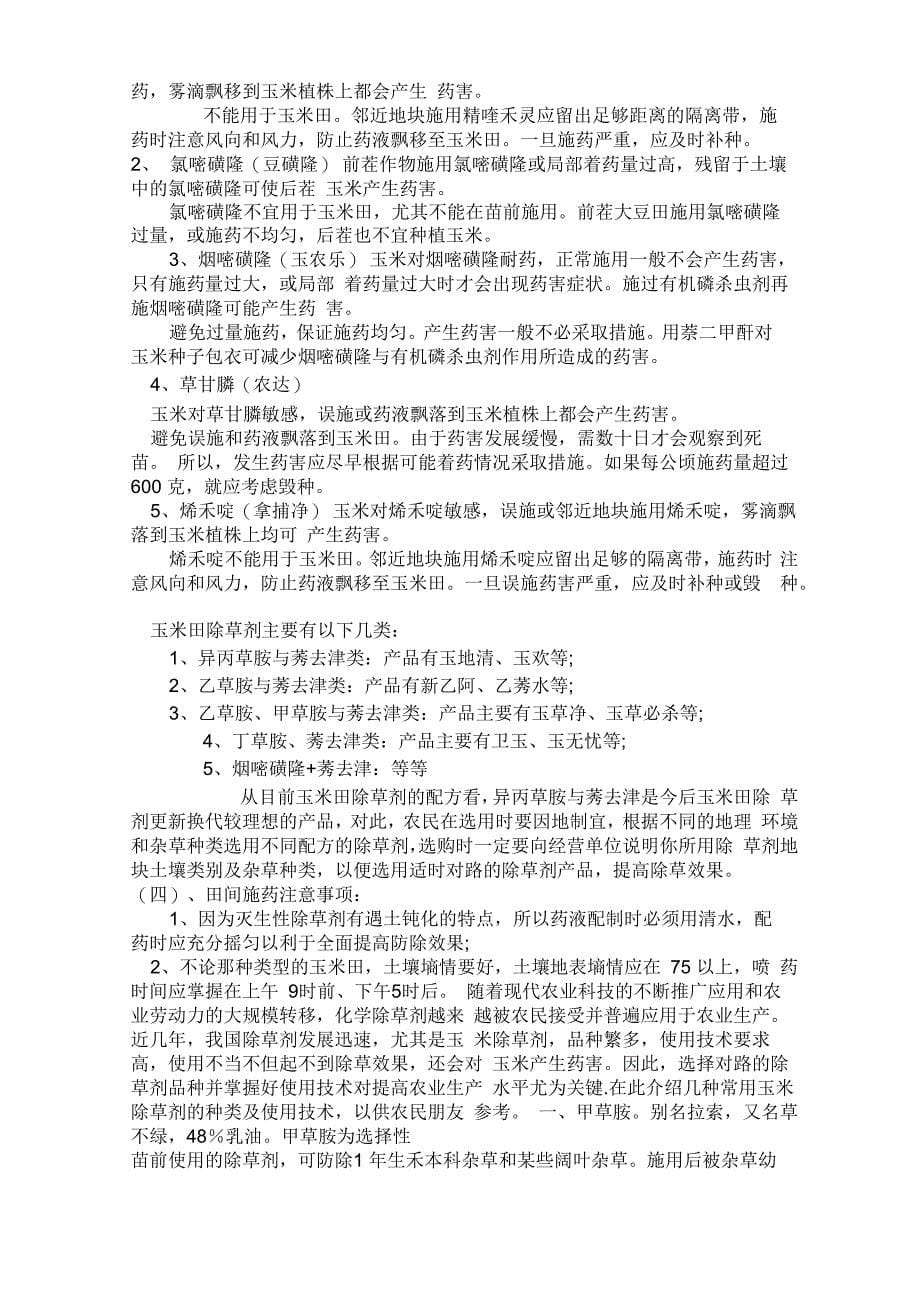 黏稻和糯稻主要存在米粒淀粉含量和性质的差异_第5页