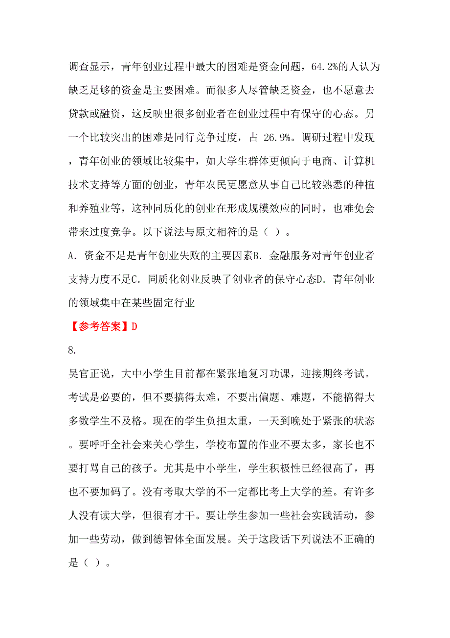 青海省海西蒙古族藏族自治州初中小学《教育学、心理学、教育理论基础知识》教师教育_第3页