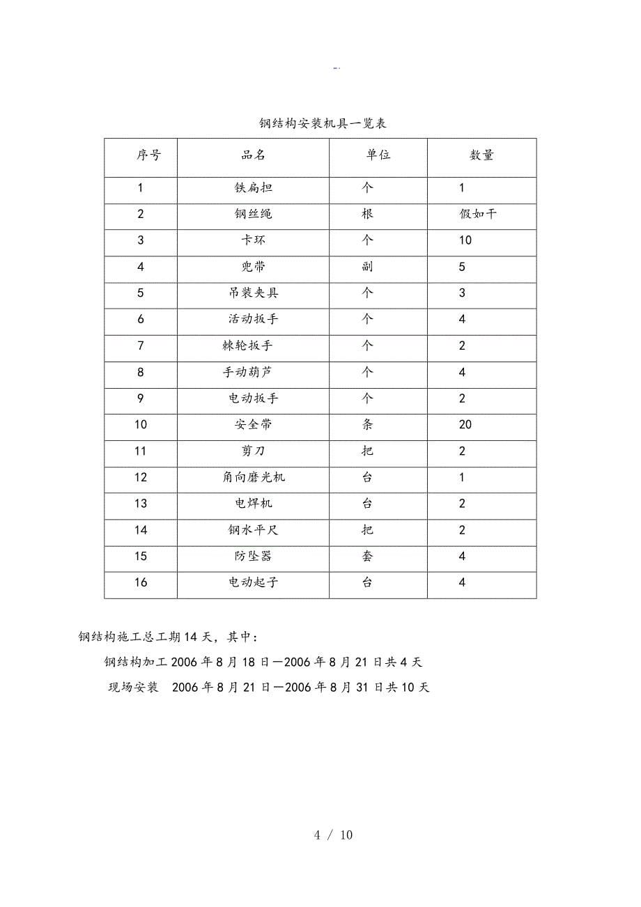 裙房三层钢结构施工方案设计改_第5页