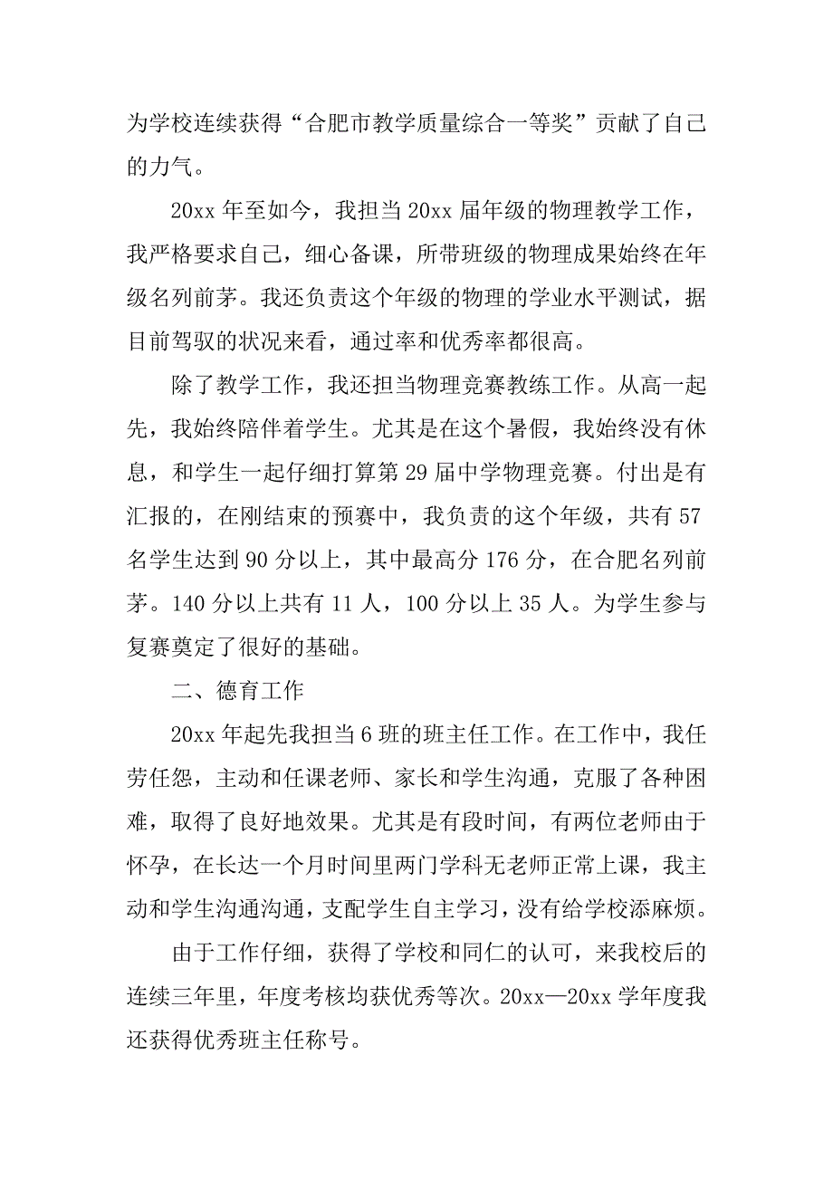 2023年晋升报告述职报告5篇_第2页