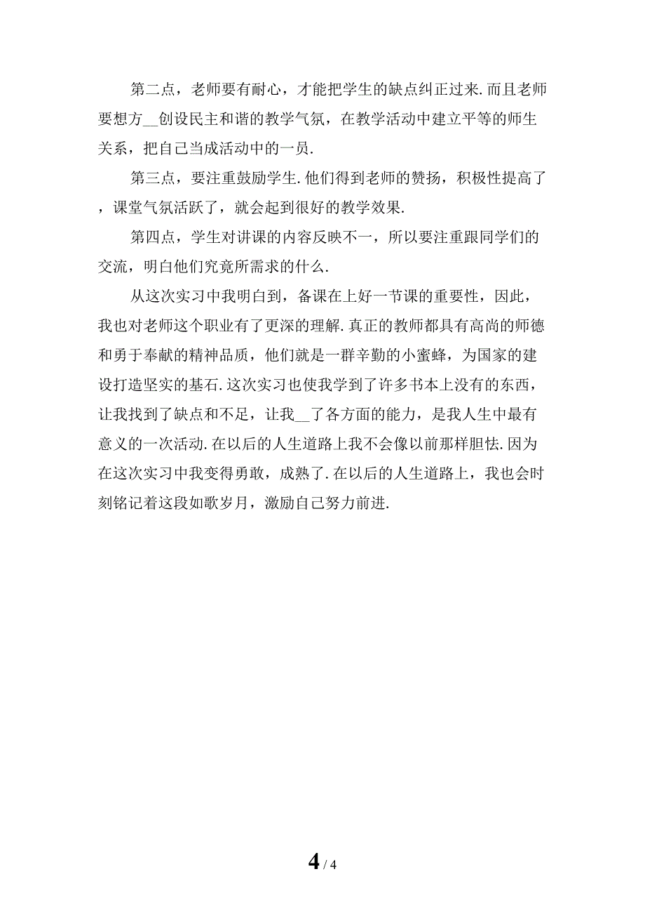 最新英语专业实习报告实习目的_第4页