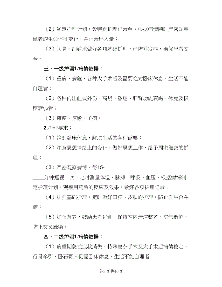 医疗质量和医疗安全核心制度培训（三篇）_第3页