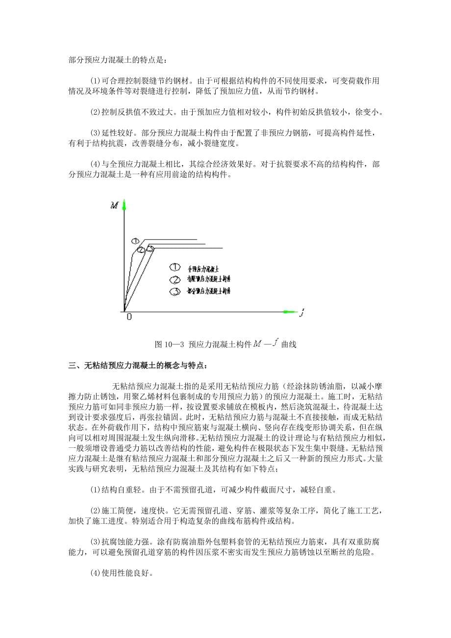 预应力混凝土构_第5页