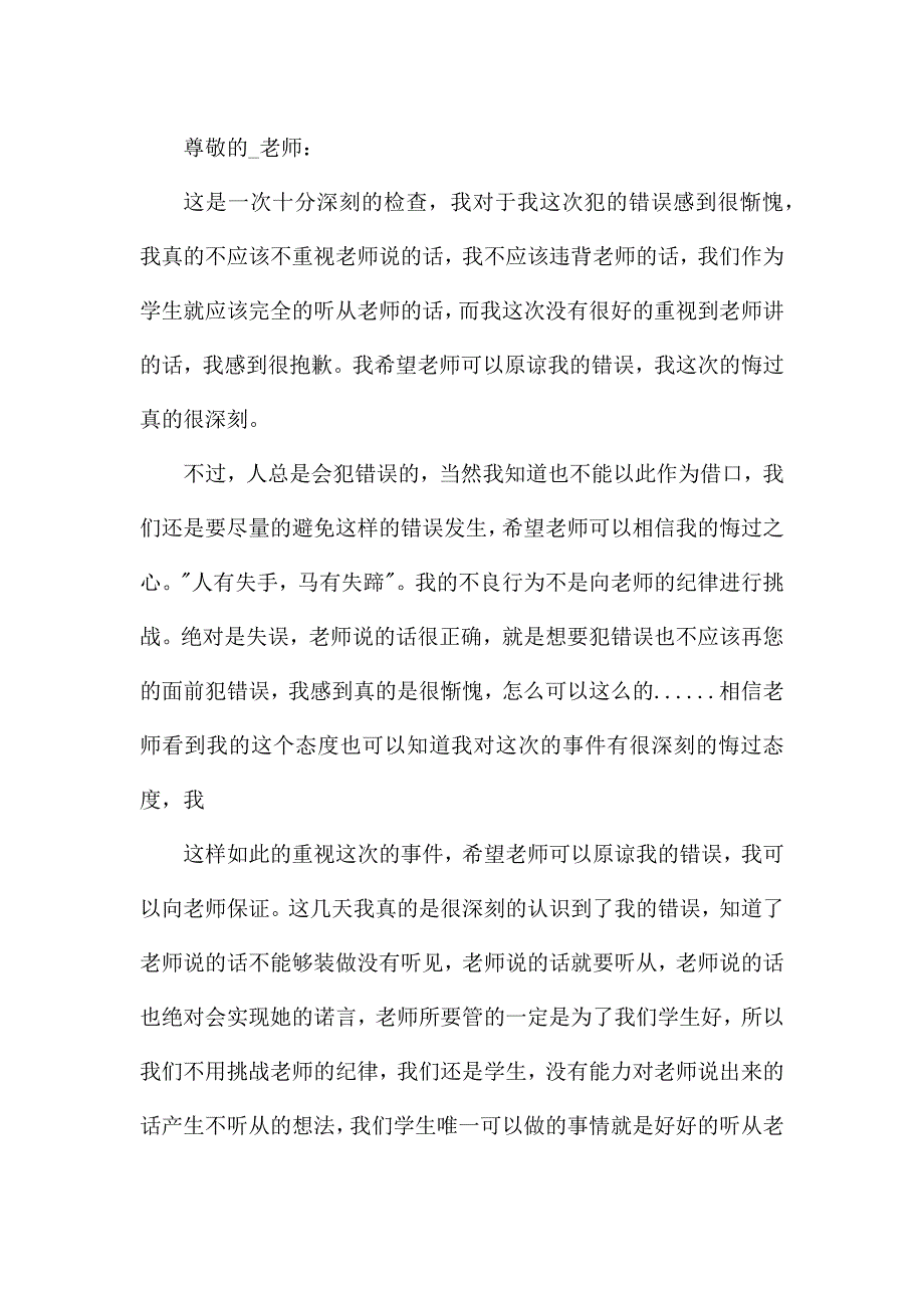 初中生违纪犯规的检讨书.docx_第4页