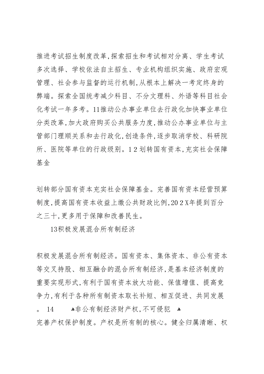 十八大报告主要内容摘要_第3页