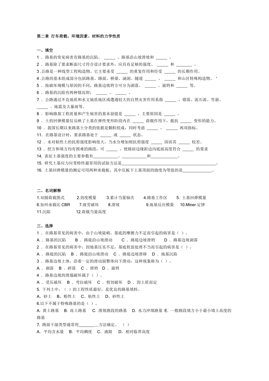 路基路面习题参考.doc_第1页