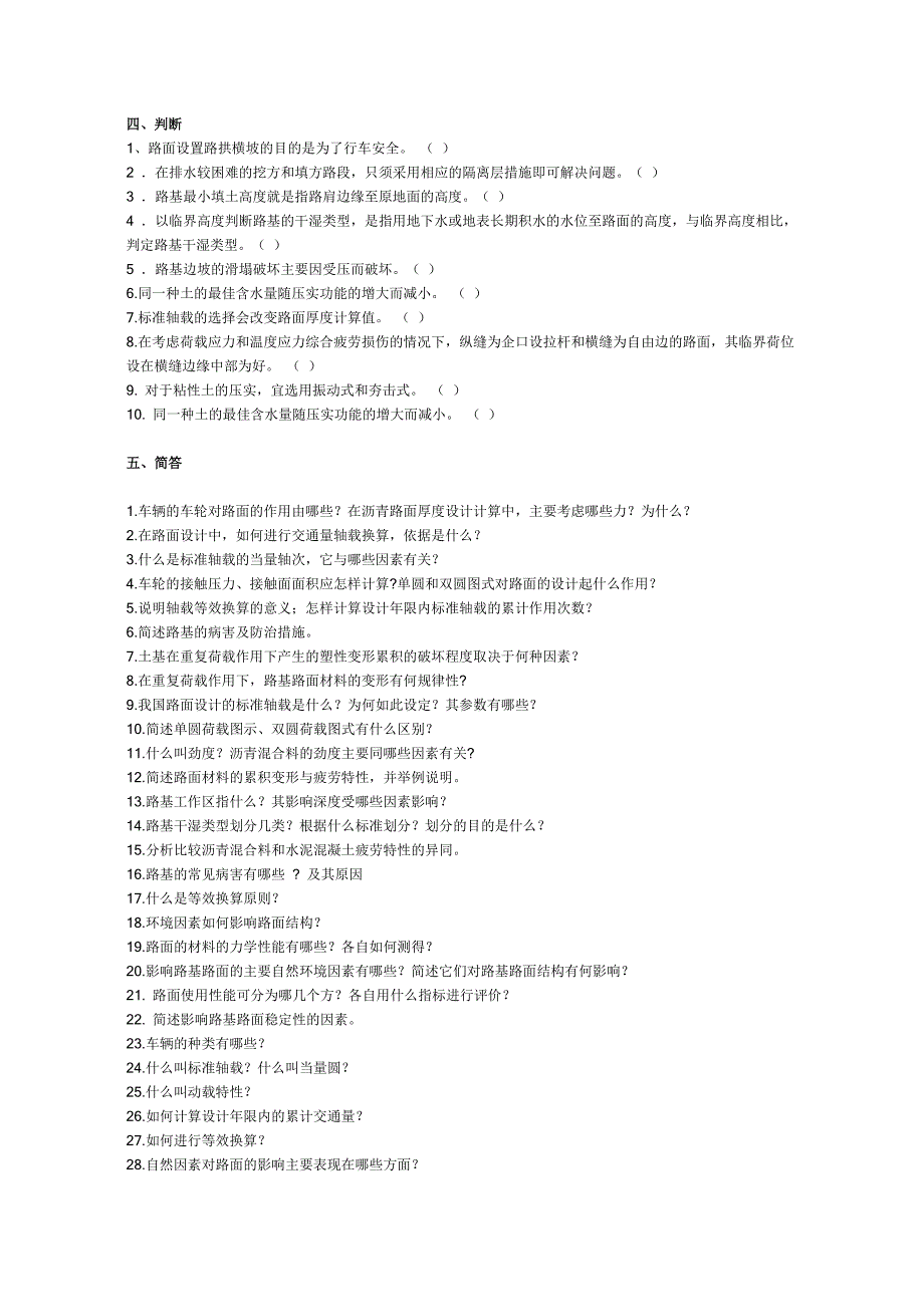 路基路面习题参考.doc_第2页