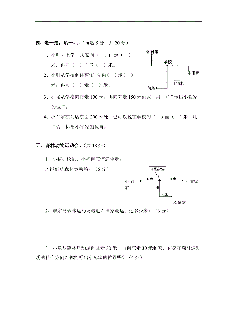 小学三年级下册数学第一单元测试卷_第2页