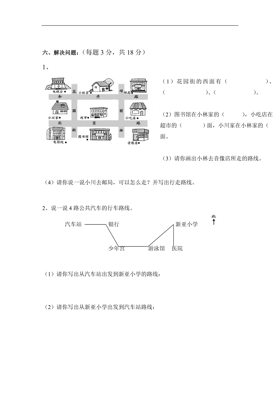 小学三年级下册数学第一单元测试卷_第3页