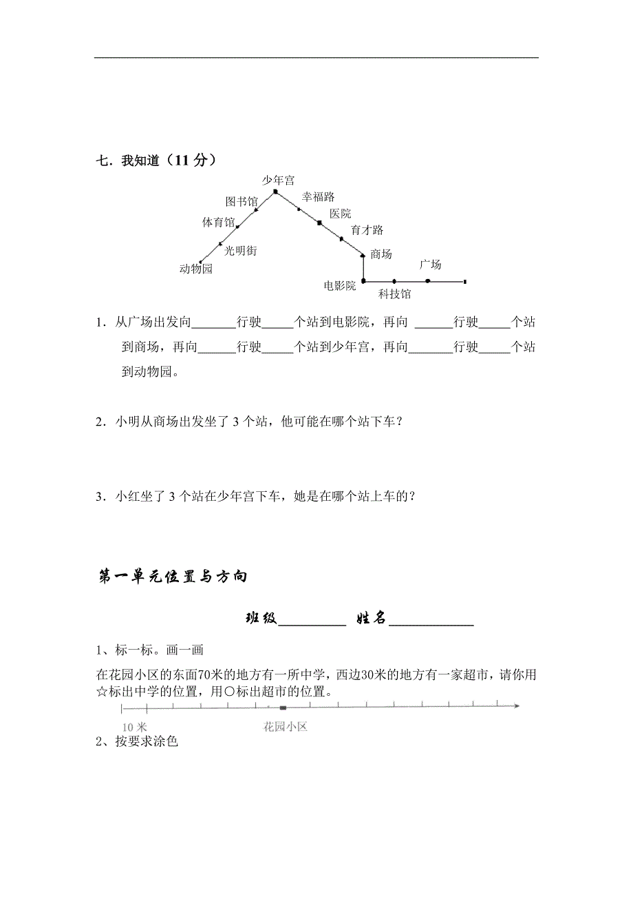 小学三年级下册数学第一单元测试卷_第4页