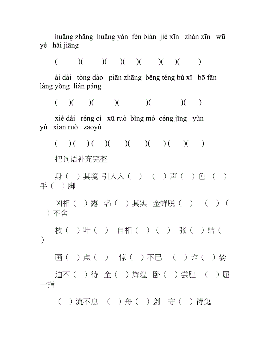 五年级语文试题上册单元看拼音写词语_第3页