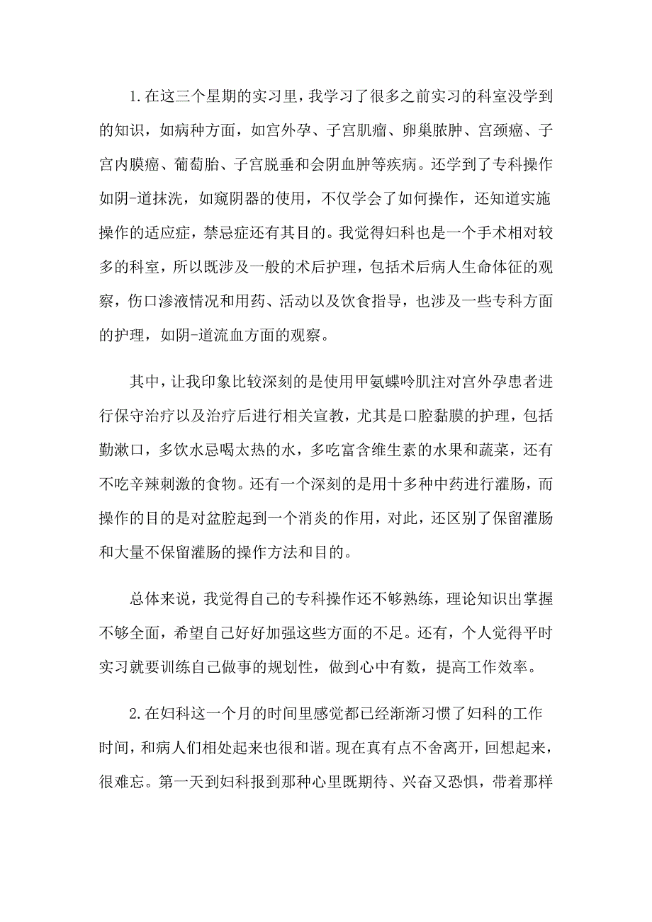 2023年关于产科的实习报告三篇_第2页