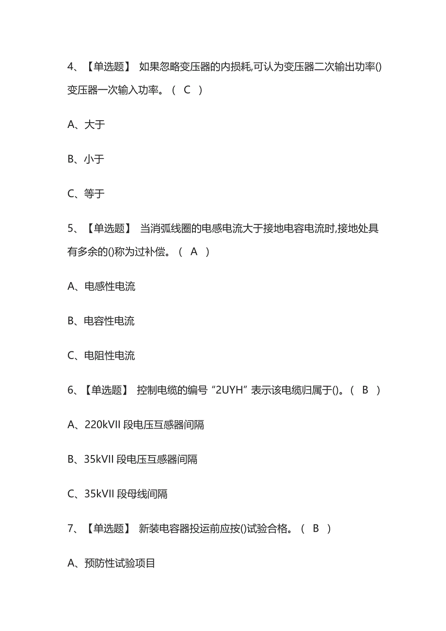 2023版高压电工特种作业证必考点模拟考试题库含答案k.docx_第2页