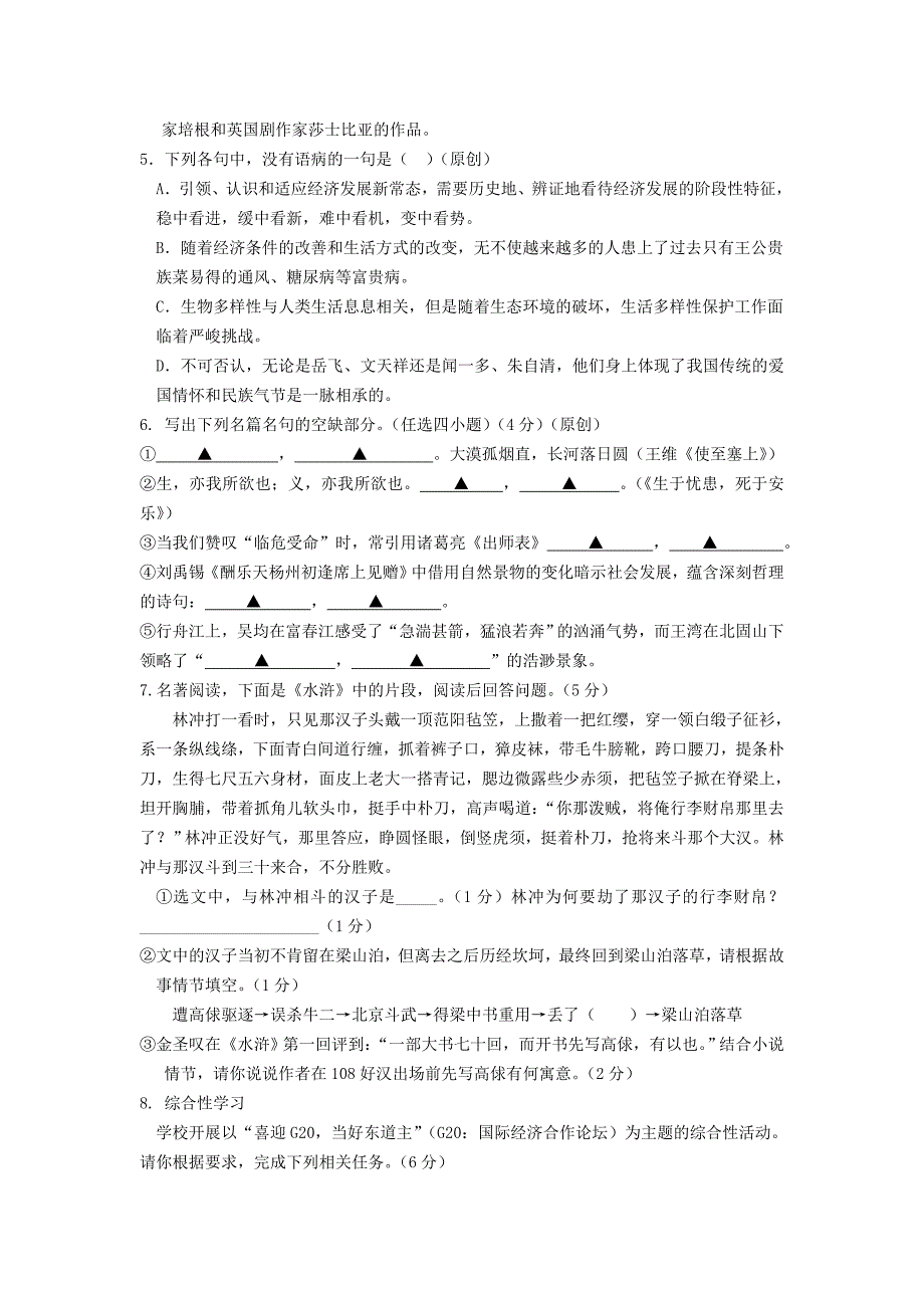 【最新】浙江省杭州市中考语文模拟命题比赛试卷18_第2页