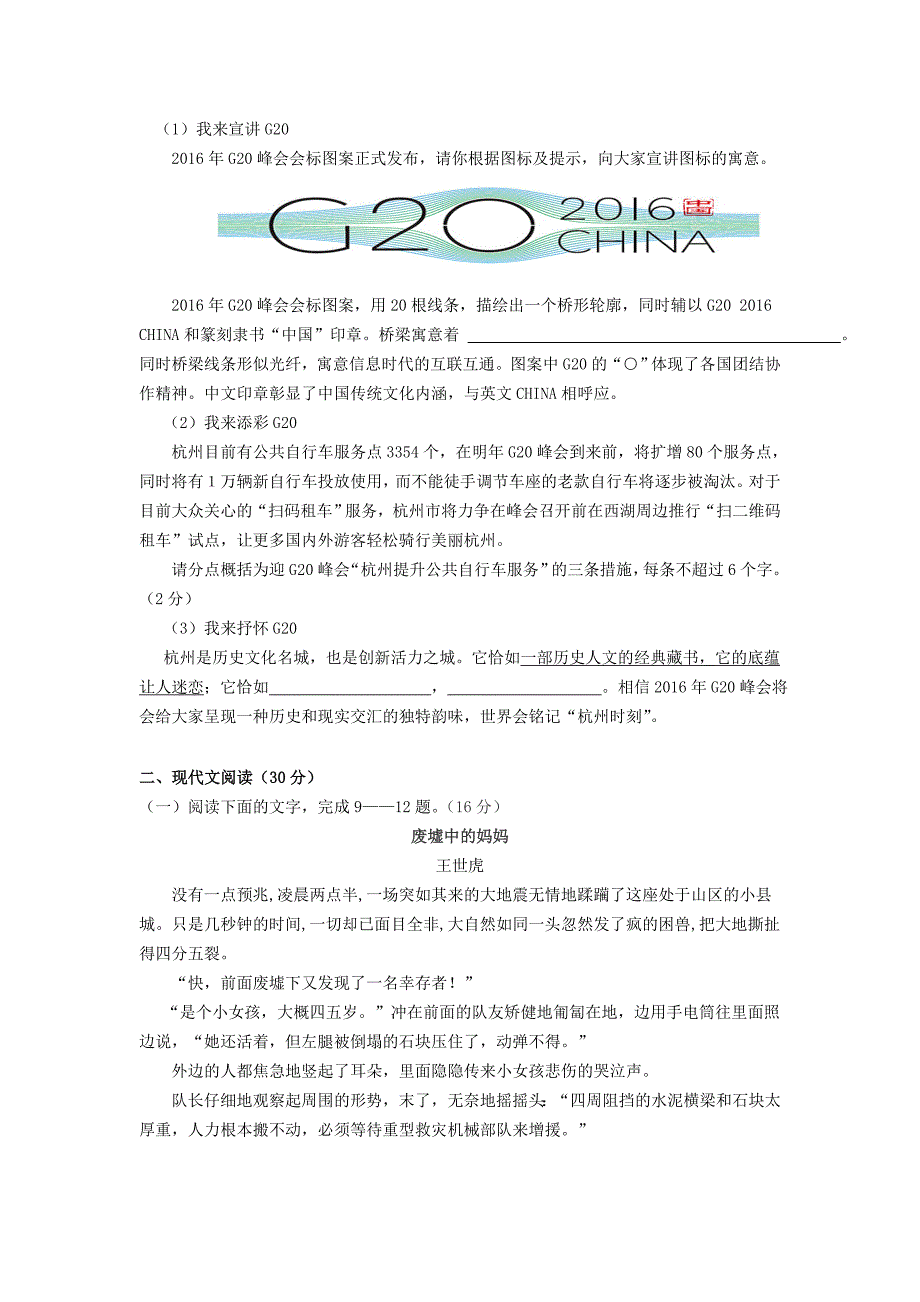 【最新】浙江省杭州市中考语文模拟命题比赛试卷18_第3页