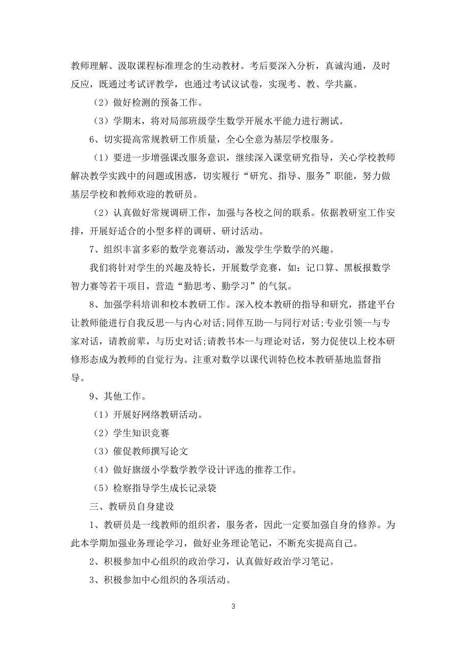 小学四年级数学教研组长工作总结_第3页