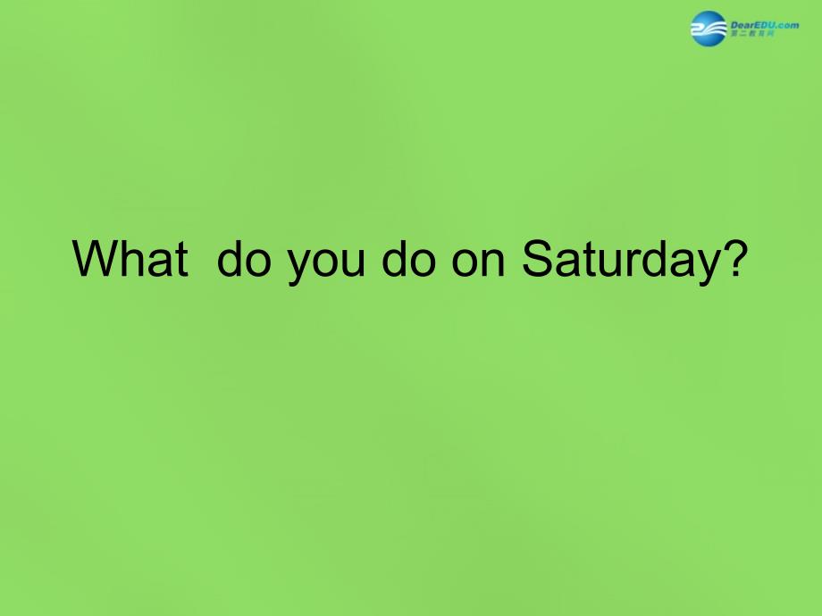 四年级英语下册《Unit 4 What do you do on Saturday》课件 陕旅版_第1页