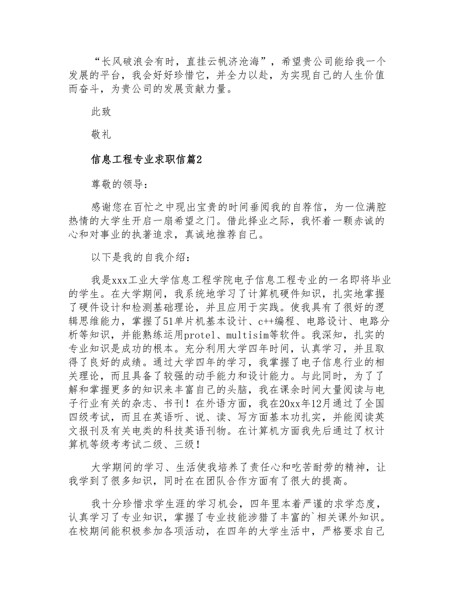 2021年信息工程专业求职信4篇_第2页