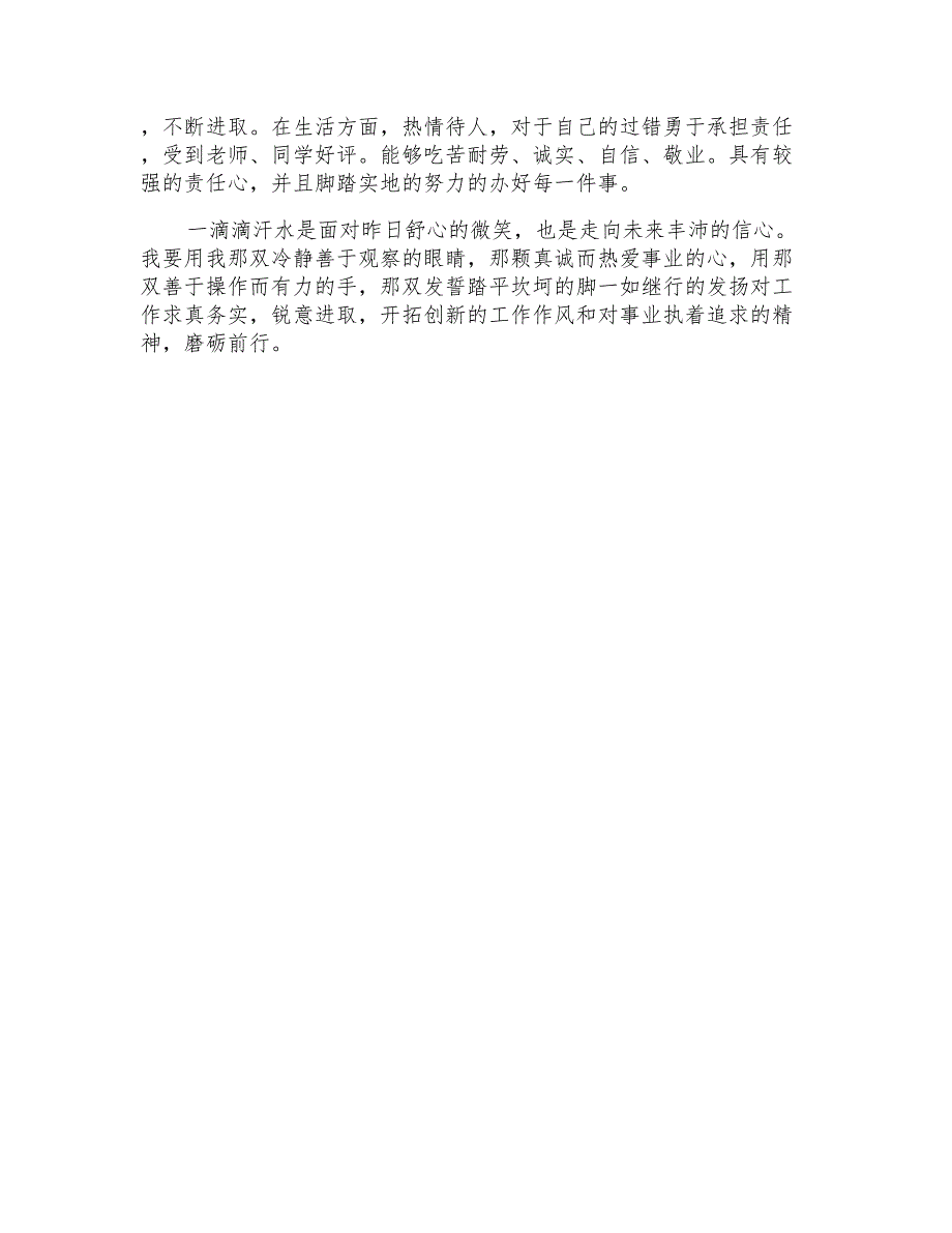 2021年信息工程专业求职信4篇_第3页