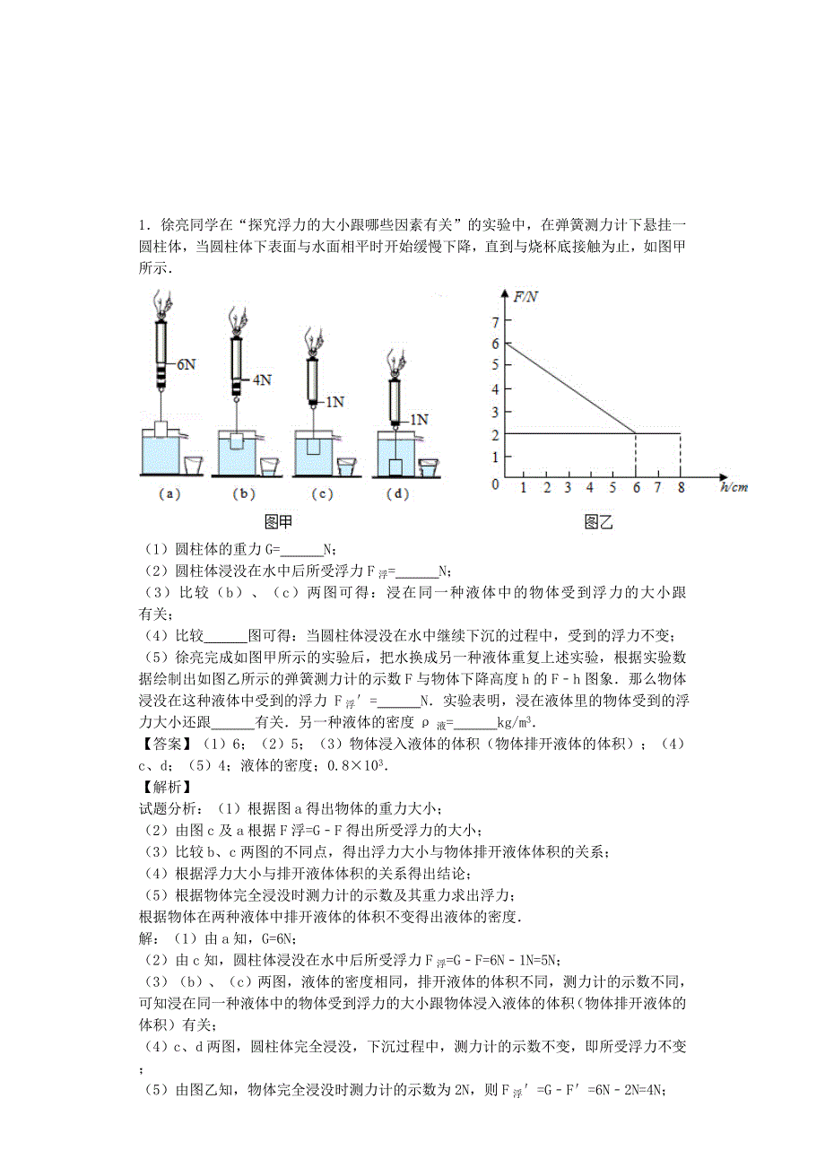 浮力实验和计算（压轴题）_第1页