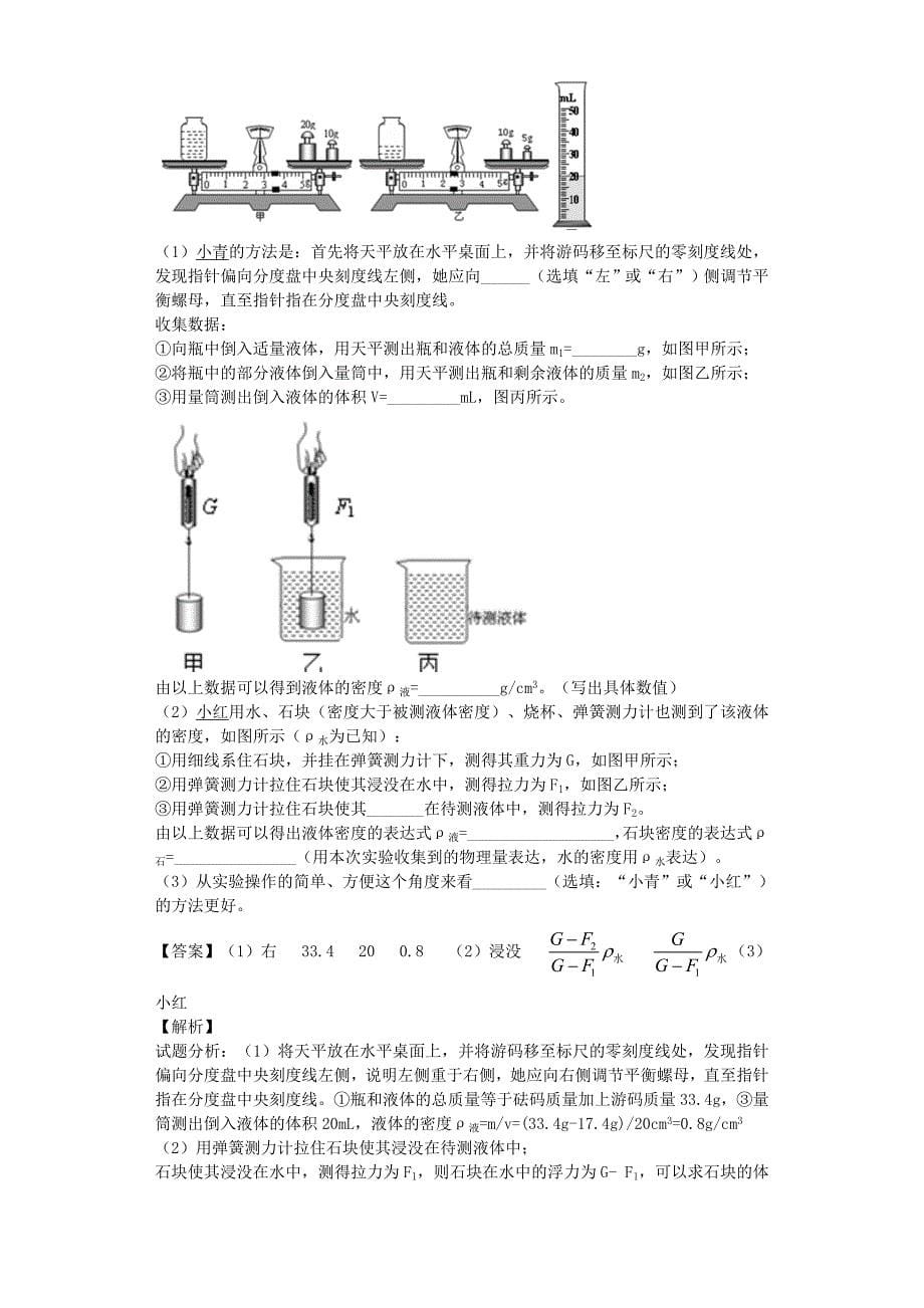 浮力实验和计算（压轴题）_第5页