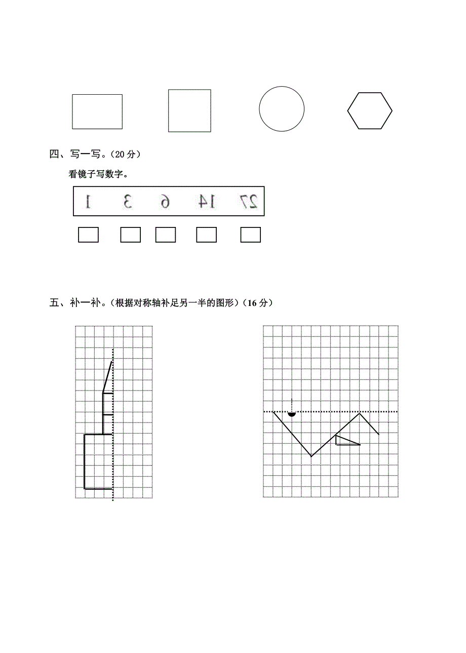 新人教版小学数学二年级上册第5单元《观察物体一》试卷1.docx_第2页