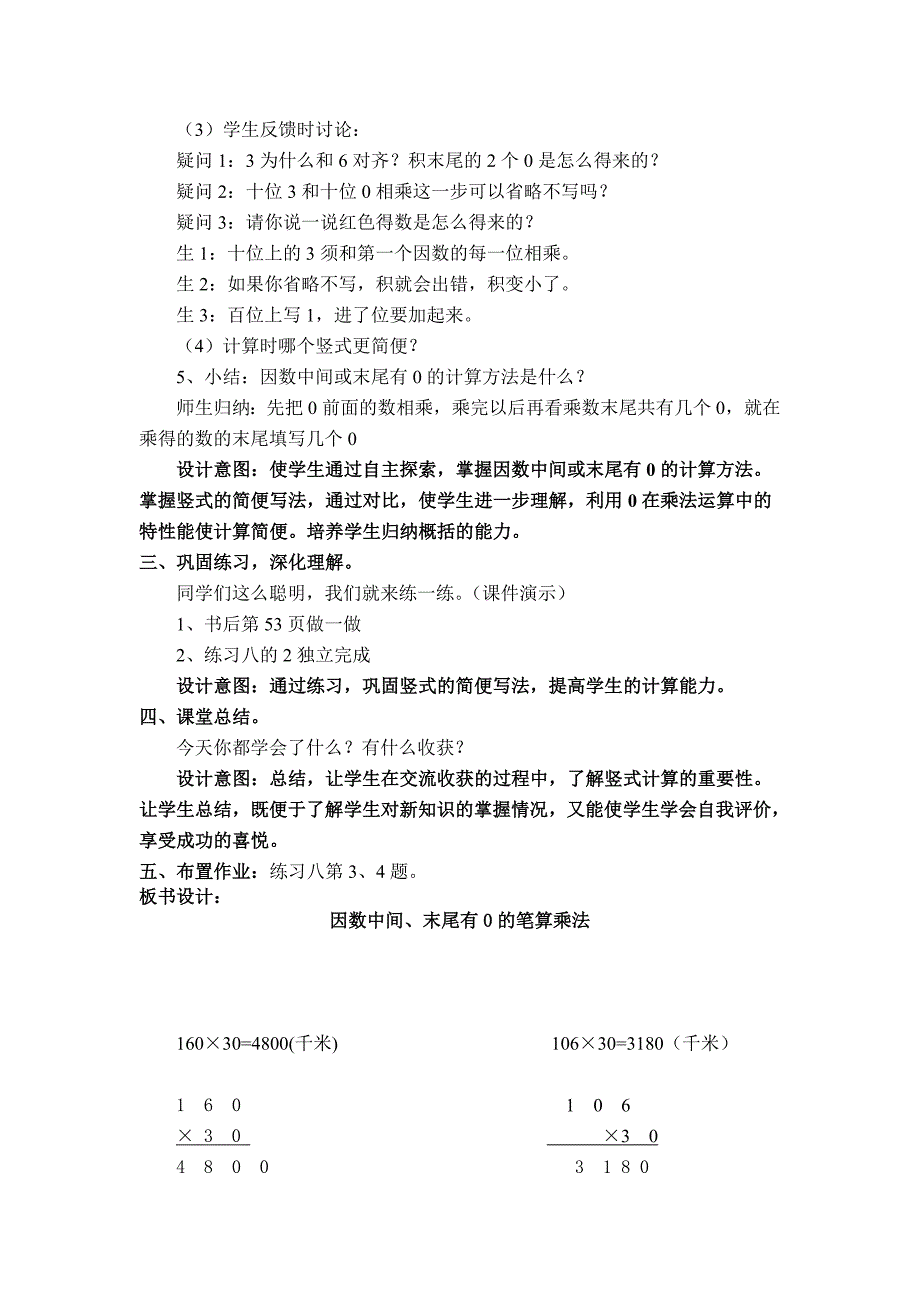 人教版四年级数学上册第三单元《因数中间、末尾有0乘法》教学设计.doc_第3页