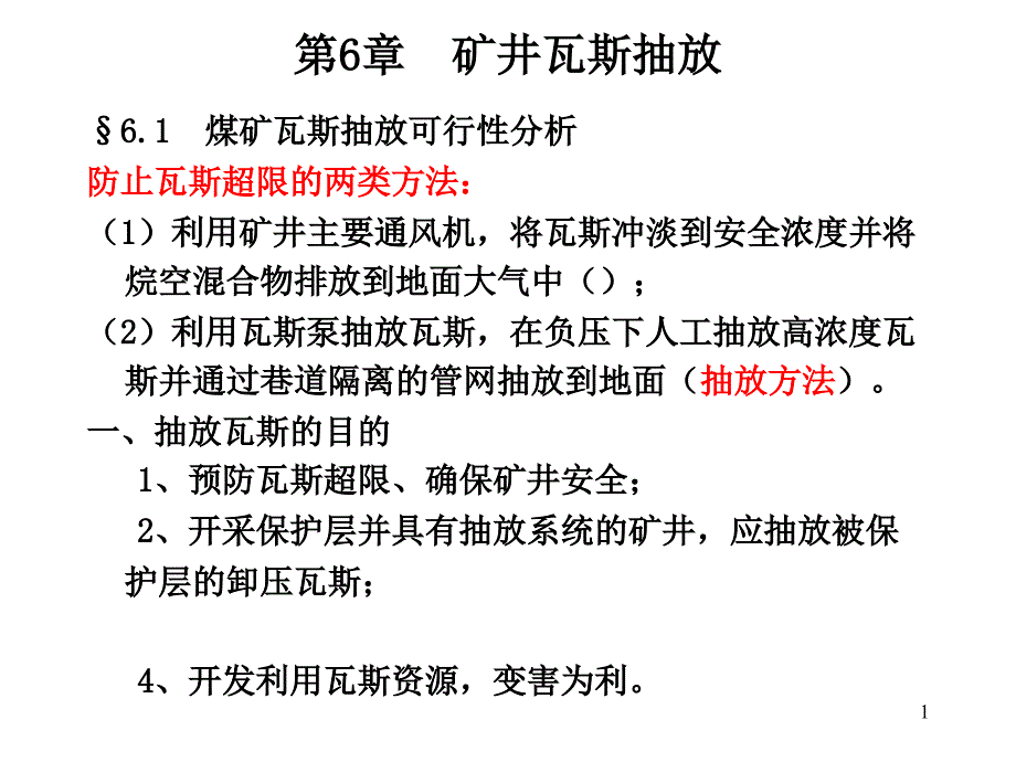 瓦斯抽放资料_第1页