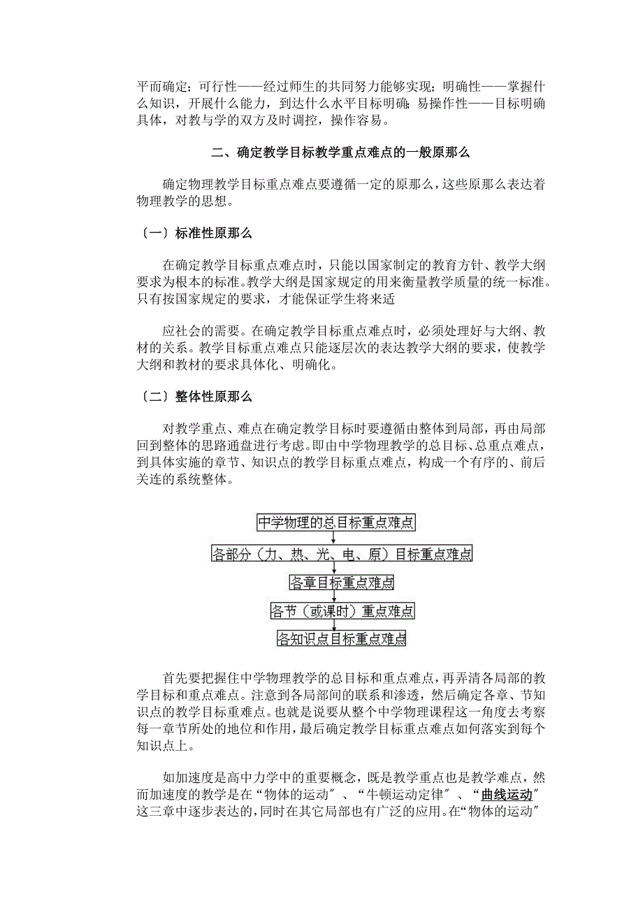 怎样确定教学目标重点和难点1_第2页