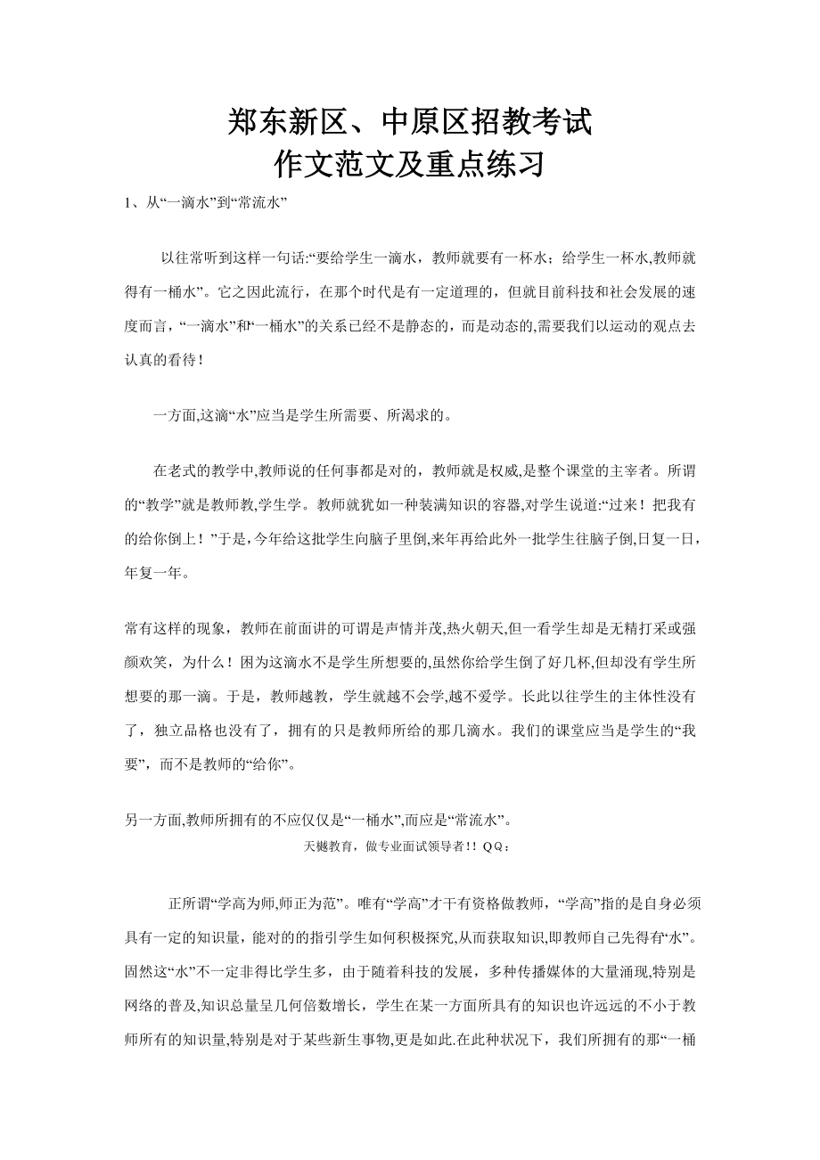 招教考试作文范文及重点习题_第1页