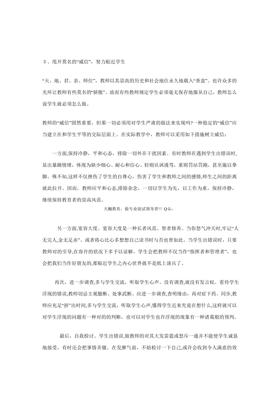 招教考试作文范文及重点习题_第4页