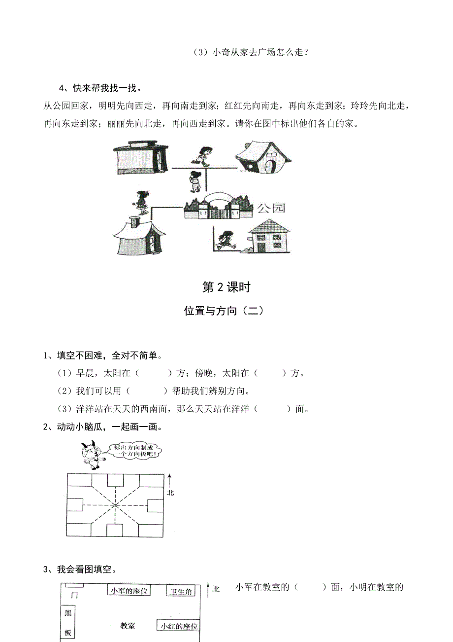 数学：三年级下册第1-4单元堂堂清(人教版)_第3页