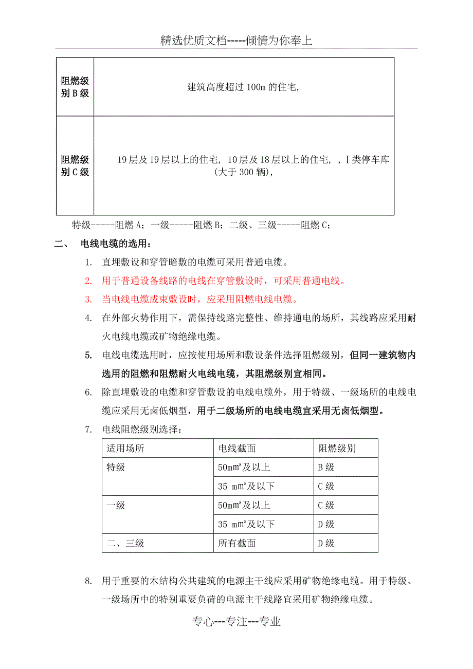 住宅电线电缆选择_第2页