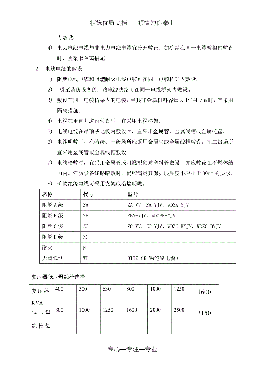 住宅电线电缆选择_第4页