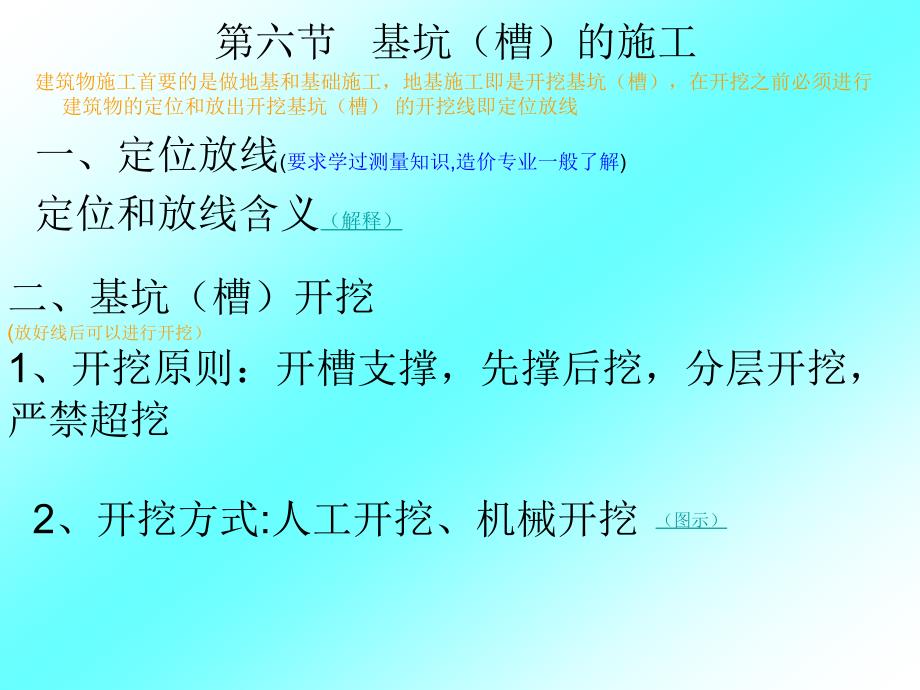 4土方的填筑与压实 基槽施工土方工程的质量标准和安全措施(3节)_第1页