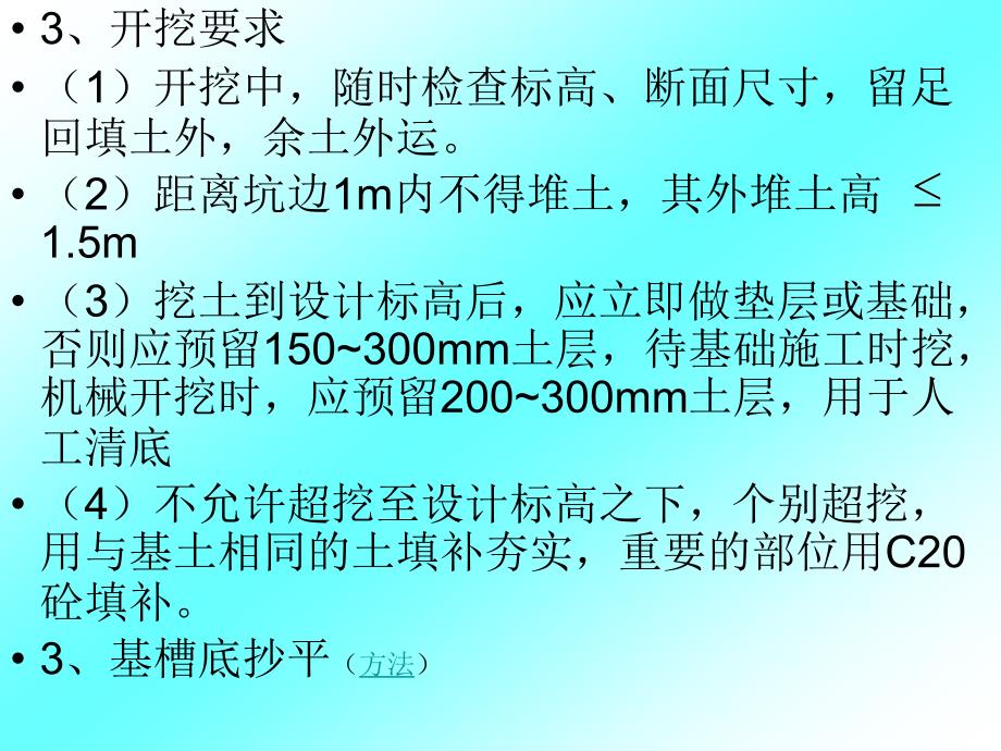 4土方的填筑与压实 基槽施工土方工程的质量标准和安全措施(3节)_第2页