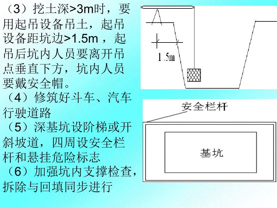 4土方的填筑与压实 基槽施工土方工程的质量标准和安全措施(3节)_第4页