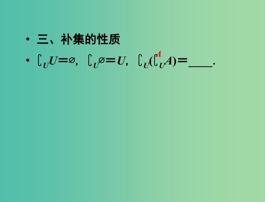 高中数学 1.1.3第2课时 补集及综合应用课件 新人教A版必修1.ppt_第4页