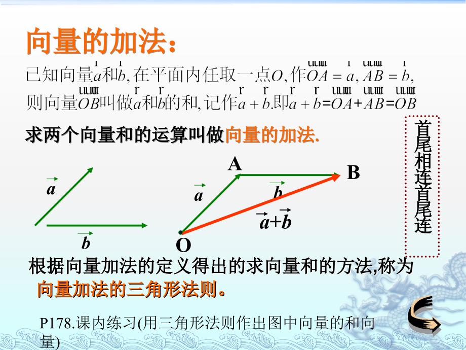 平面向量的基本运算_第4页