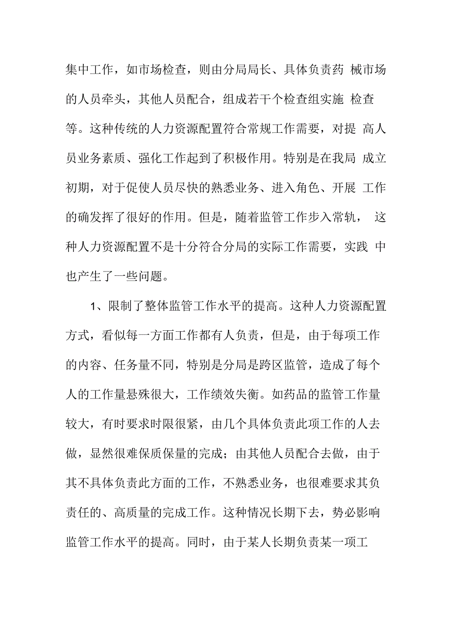 现状调研报告范本_第3页