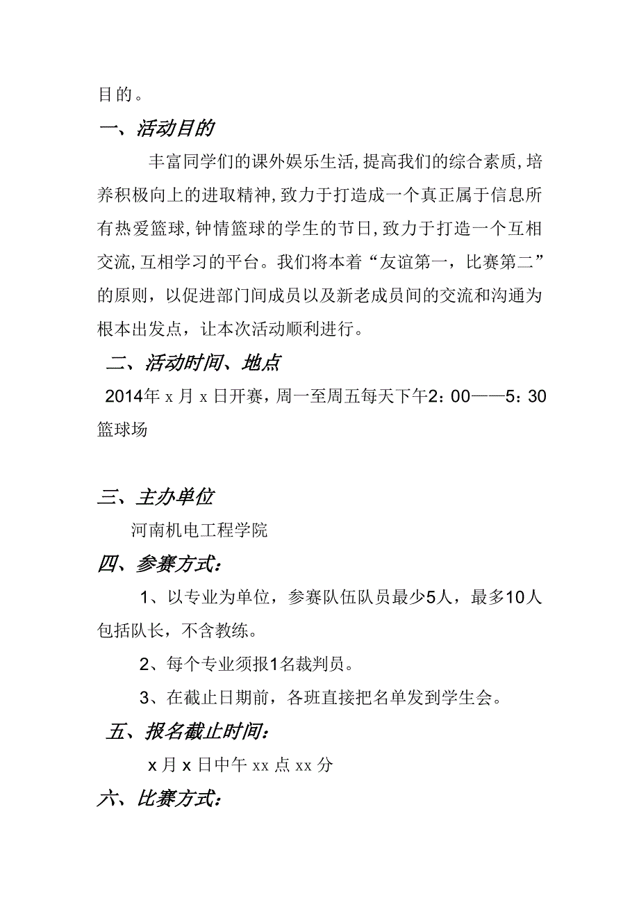 大学篮球比赛策划书_第2页