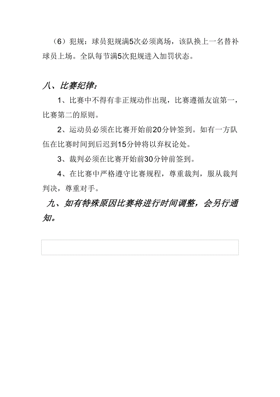 大学篮球比赛策划书_第4页