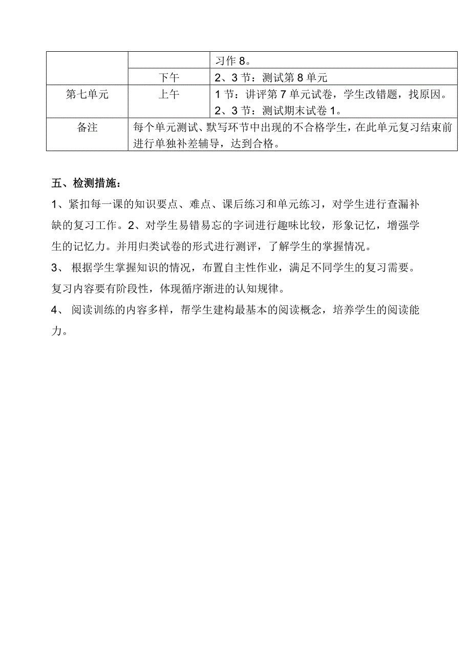 苏教版四年级上册语文单元检测计划.doc_第3页