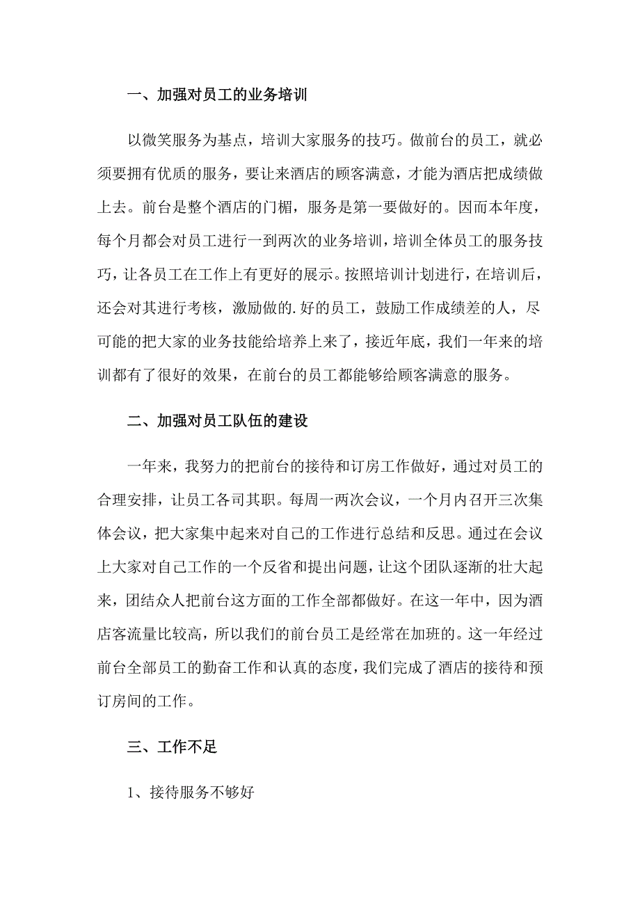 酒店前台员工年终总结【实用】_第3页