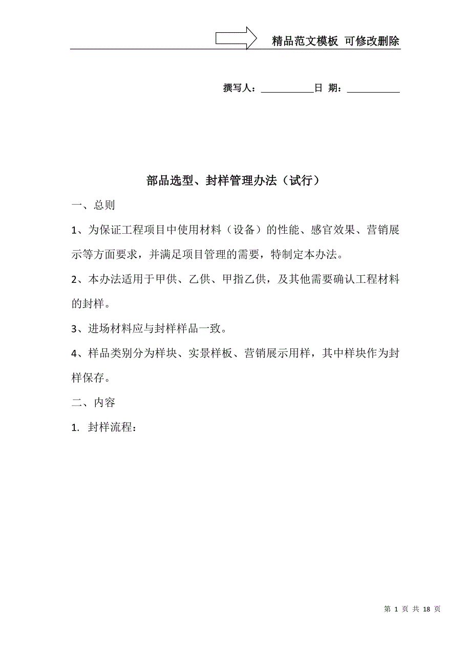 样品封样管理办法_第1页