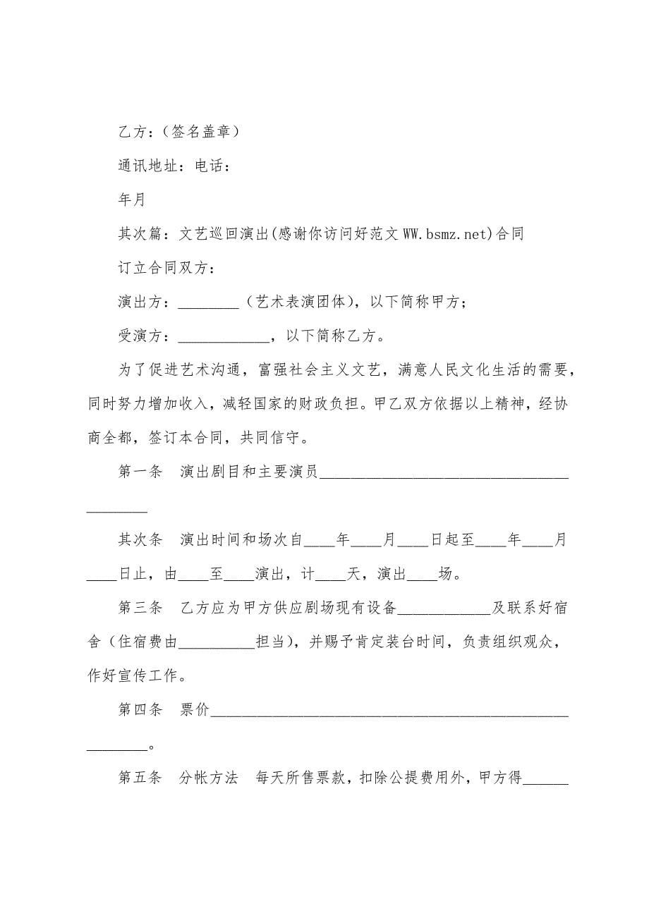 劳务文艺演出合同(多篇).docx_第5页