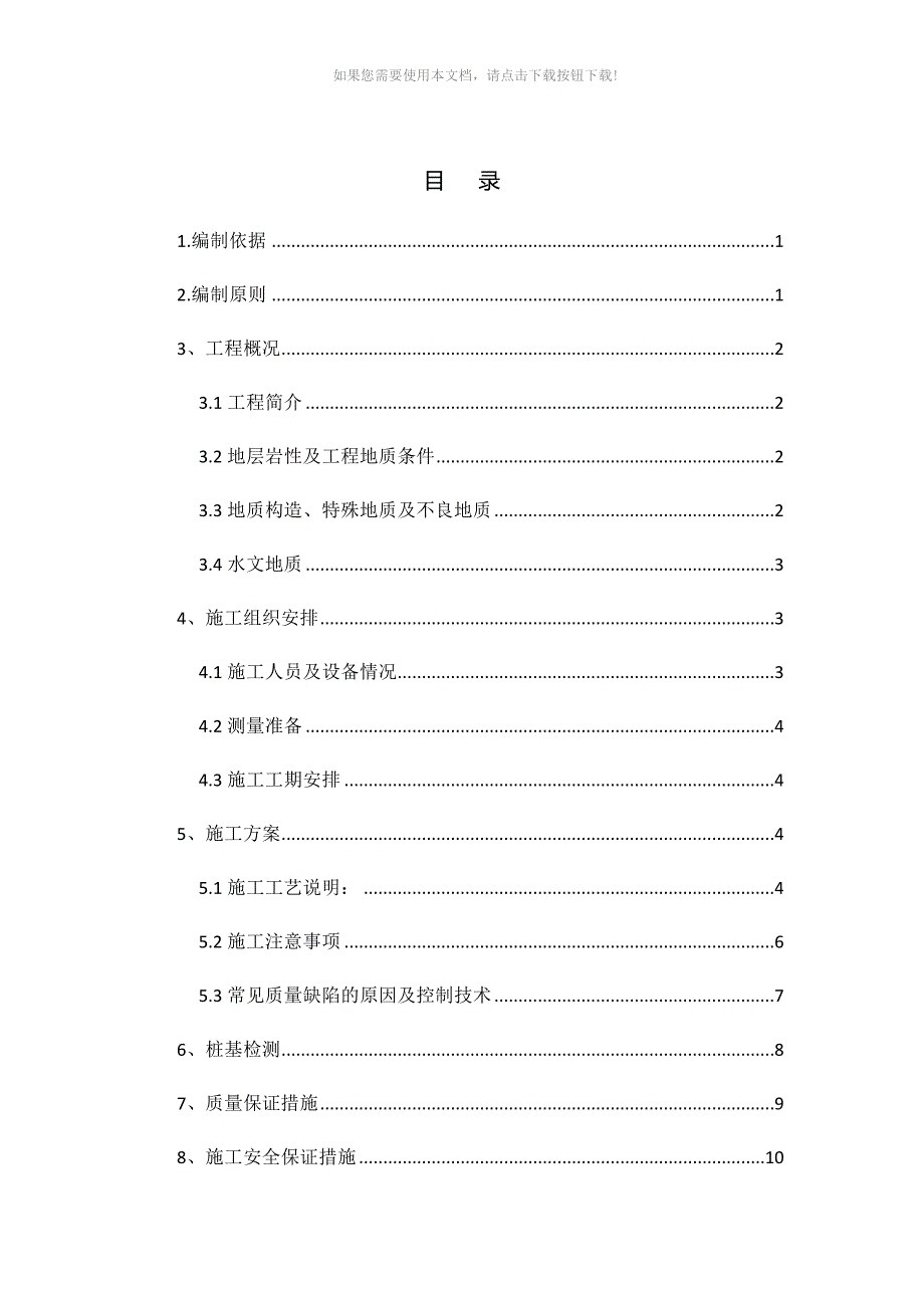 螺杆桩施工方案_第1页